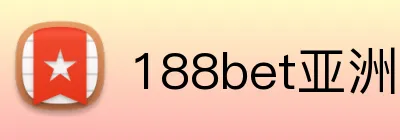 188bet亚洲官网 Logo